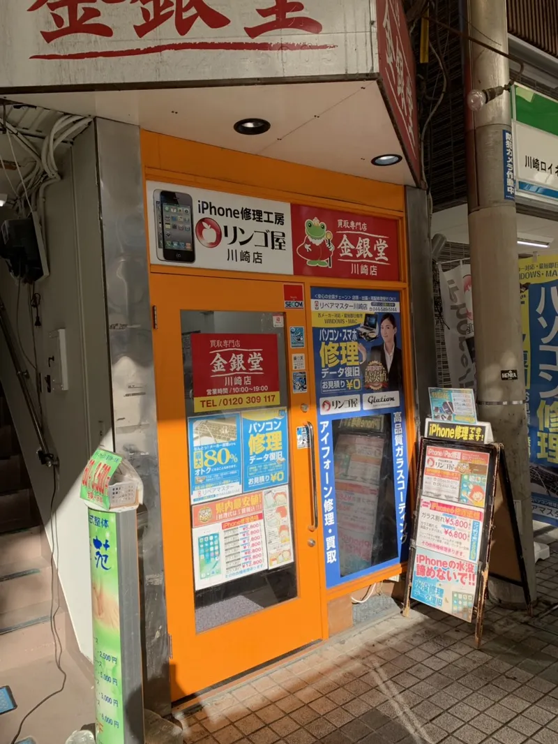 iPhone買取川崎