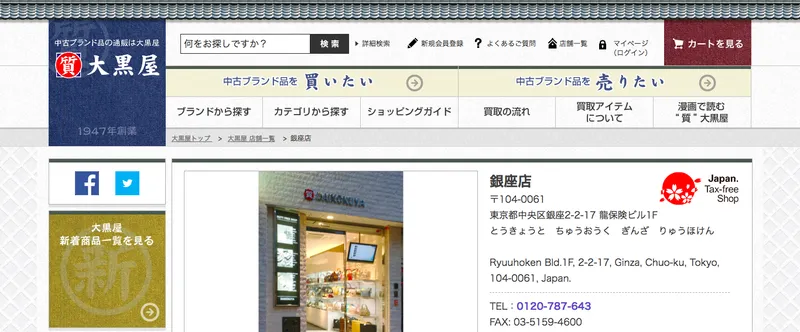 iPhone買取銀座