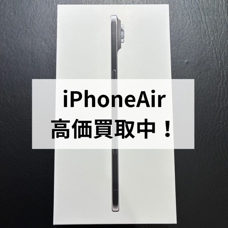 iPhoneAir・512GB・SIMフリー・ネットワーク利用制限対象外【天神地下街店】