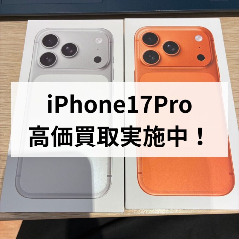 iPhone17Pro・256GB・Softbank・ネットワーク利用制限〇【クイック天神地下街店】