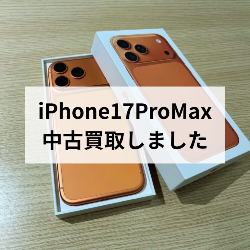 iPhone17ProMax