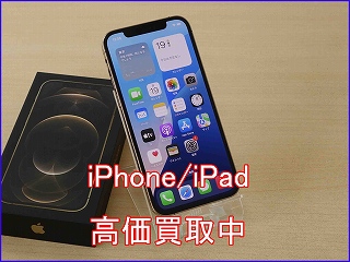 岐阜市よりiPhone12Proの買い取り査定にご来店いただきました。