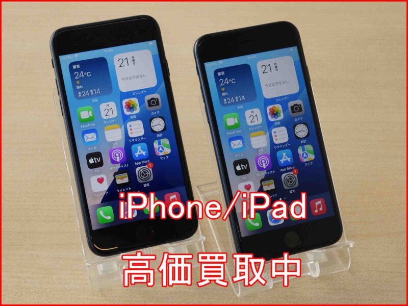iPhoneSE3×2台
