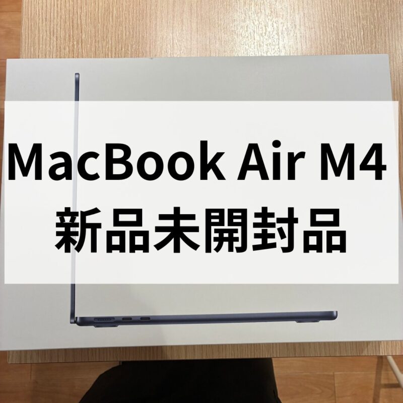 MacBook Air 13インチ M4・256GB・ネットワーク利用制限対象外【天神地下街店】