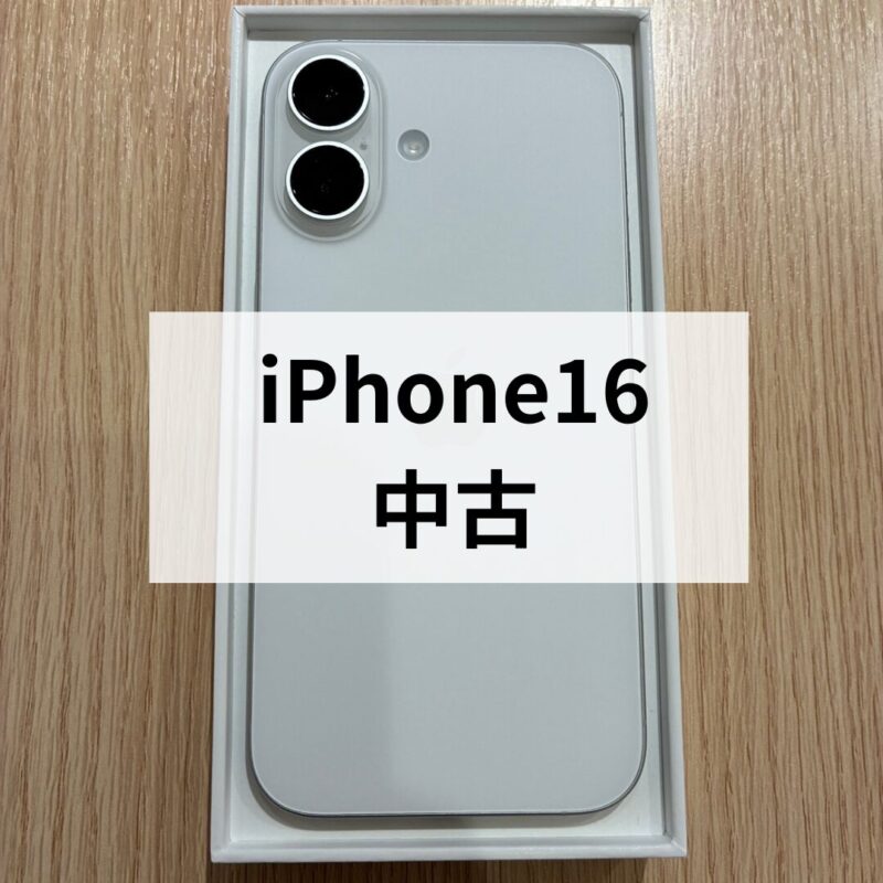 iPhone16・256GB・SIMフリー・ネットワーク利用制限対象外【天神地下街店】