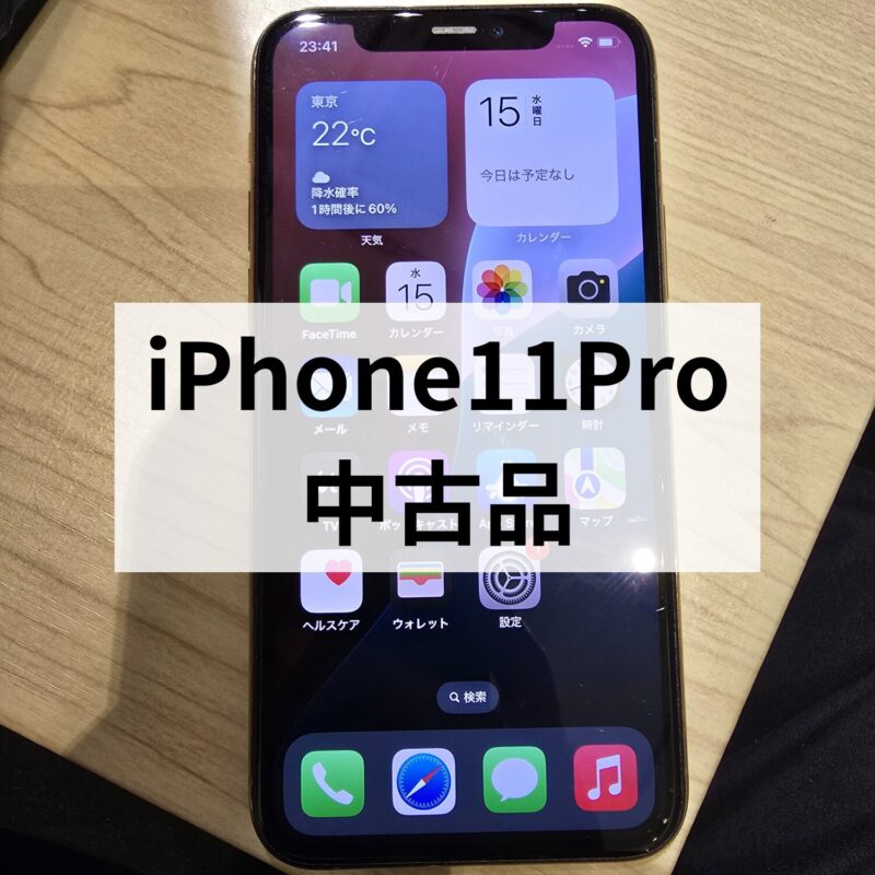 iPhone11Pro・256GB・SIMフリー・ネットワーク利用制限ー【天神地下街店】