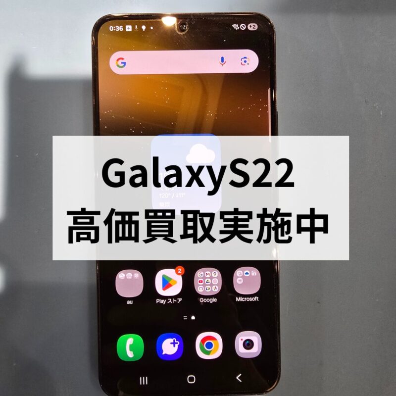 GalaxyS22・256GB・au・ネットワーク利用制限〇【クイック天神地下街店 
