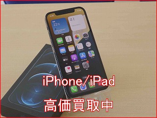 名古屋市よりiPhone12ProMaxの買い取り査定にご来店頂きました。