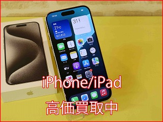 一宮市よりiPhone15ProMaxの買い取り査定にご来店頂きました。