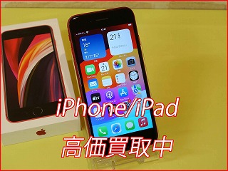 岩倉市よりiPhoneSE2の買い取り査定にご来店頂きました。
