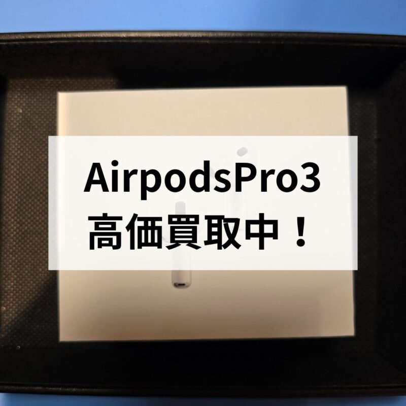 AirPods Pro3・ネットワーク利用制限対象外【クイック天神地下街店】
