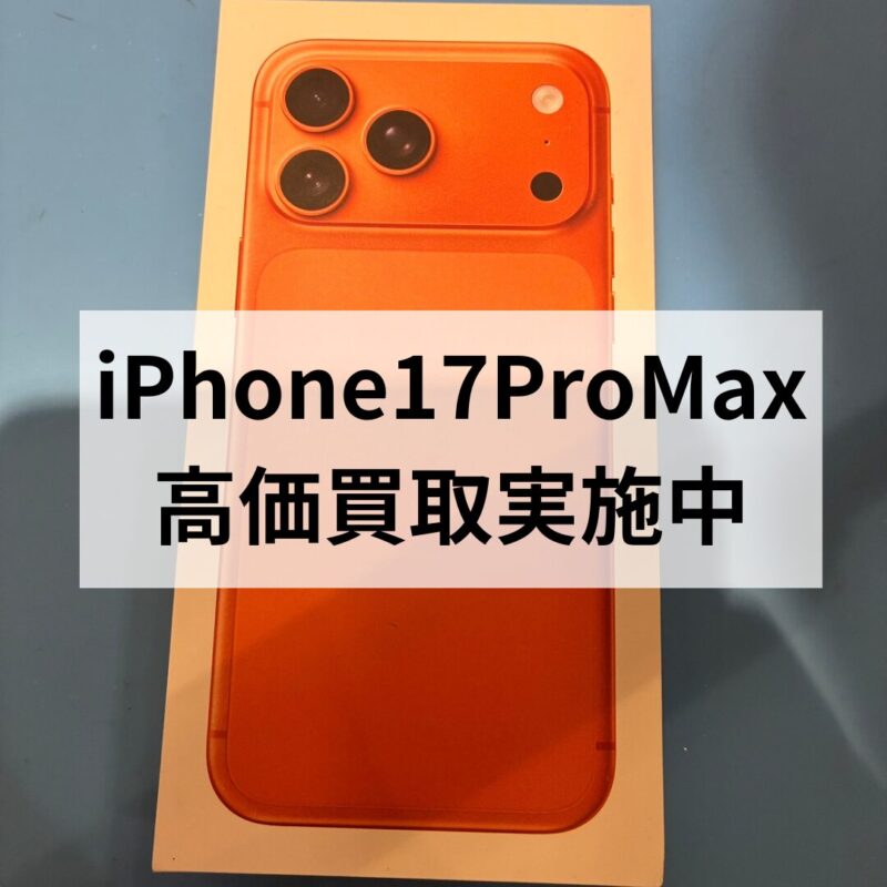 iPhone17ProMax・1TB・SIMフリー・ネットワーク利用制限△【クイック天神地下街店】