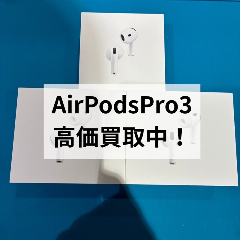 AirPodsPro 第3世代・新品未開封・ネットワーク利用制限対象外【クイック天神地下街店】