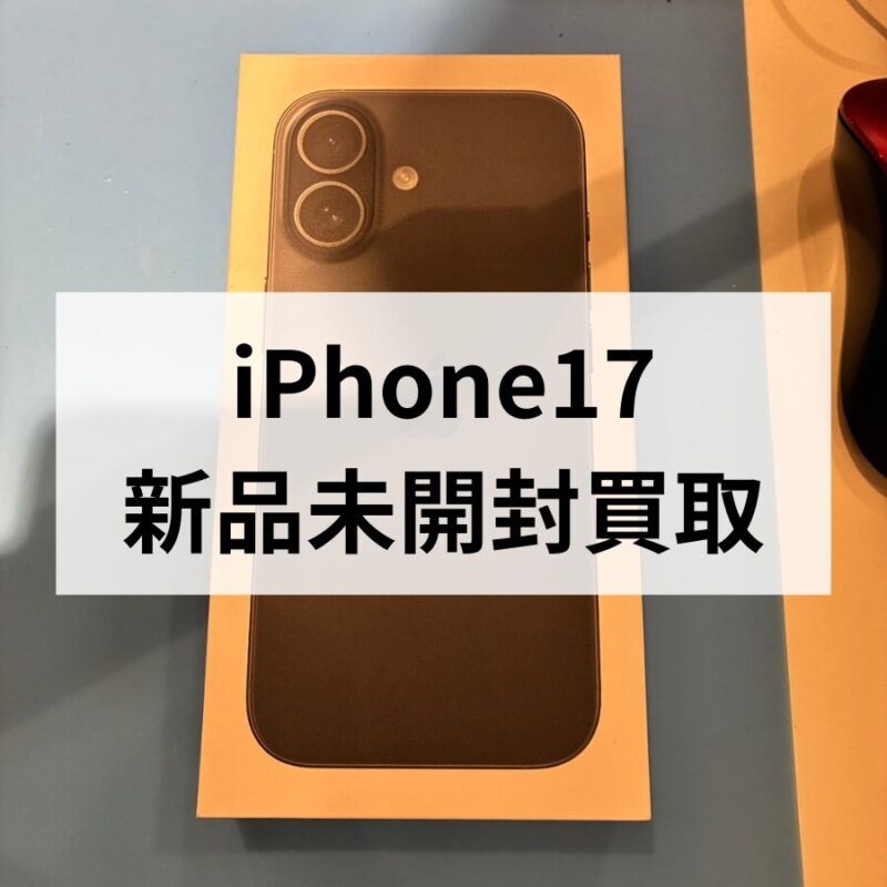 iPhone17・256GB・SIMフリー・ネットワーク利用制限対象外【クイック天神地下街店】