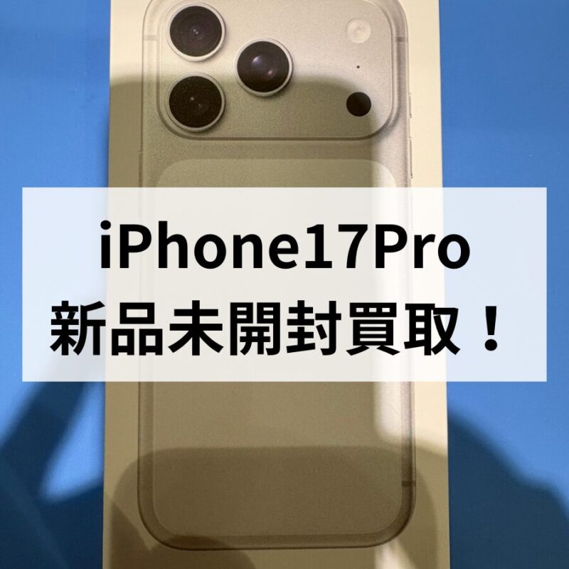iPhone17Pro・1TB・SIMフリー・ネットワーク利用制限対象外【クイック天神地下街店】