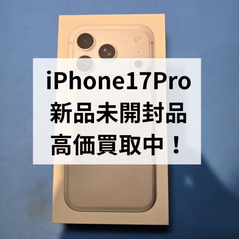 iPhone17Pro・256GB・SIMフリー・ネットワーク利用制限対象外【クイック天神地下街店】