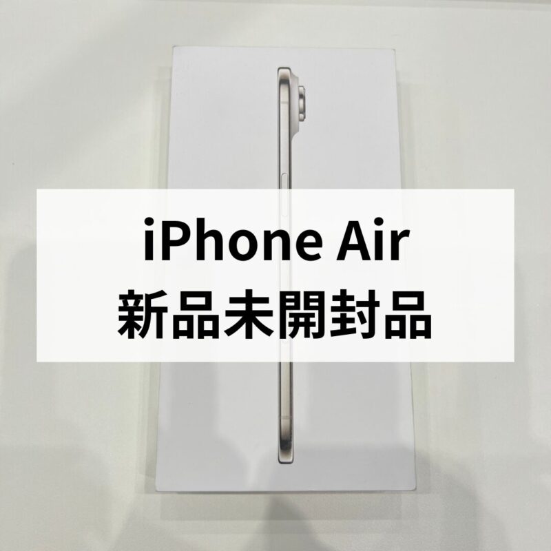 iPhoneAir・256GB・SIMフリー・ネットワーク利用制限対象外【クイック天神地下街店】