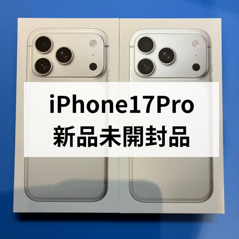 iPhone17Pro・256GB・SIMフリー・ネットワーク利用制限対象外【クイック天神地下街店】