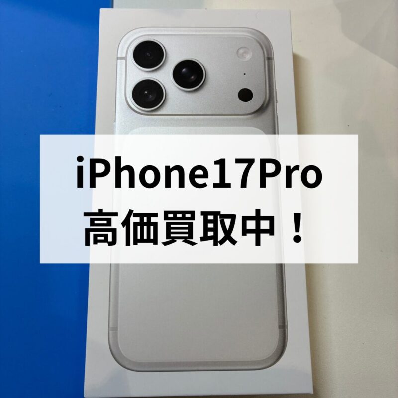 iPhone17Pro・SIMフリー・ネットワーク利用制限対象外【クイック天神地下街店】