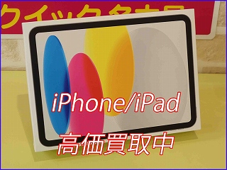 岐阜市よりiPad第11世代の買い取り査定にご来店頂きました。