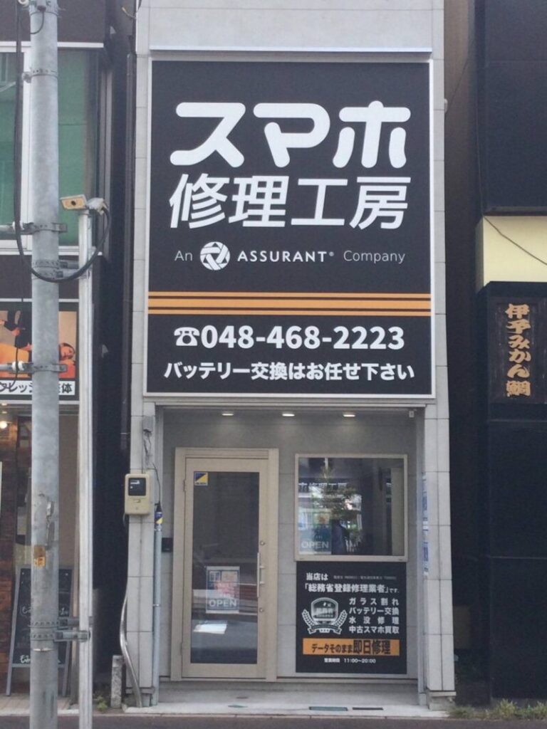 スマホ買取のクイック 和光駅前店の外観