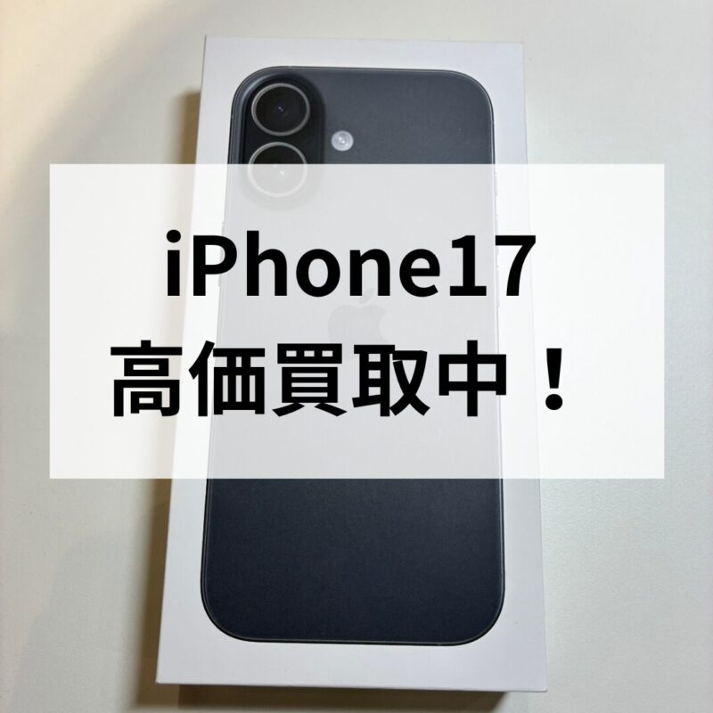 iPhone17・512GB・SIMフリー・ネットワーク利用制限対象外【クイック天神地下街店】
