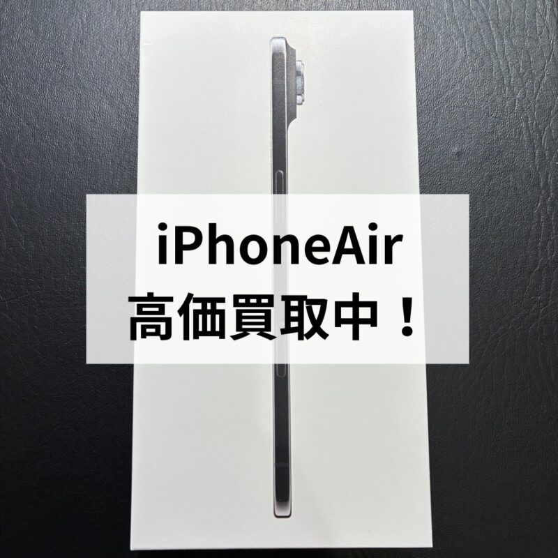 iPhoneAir・256GB・SIMフリー・ネットワーク利用制限対象外【クイック天神地下街店】