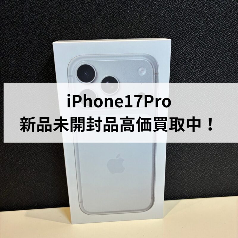 iPhone17Pro・512GB・SIMフリー・ネットワーク利用制限対象外【クイック天神地下街店】