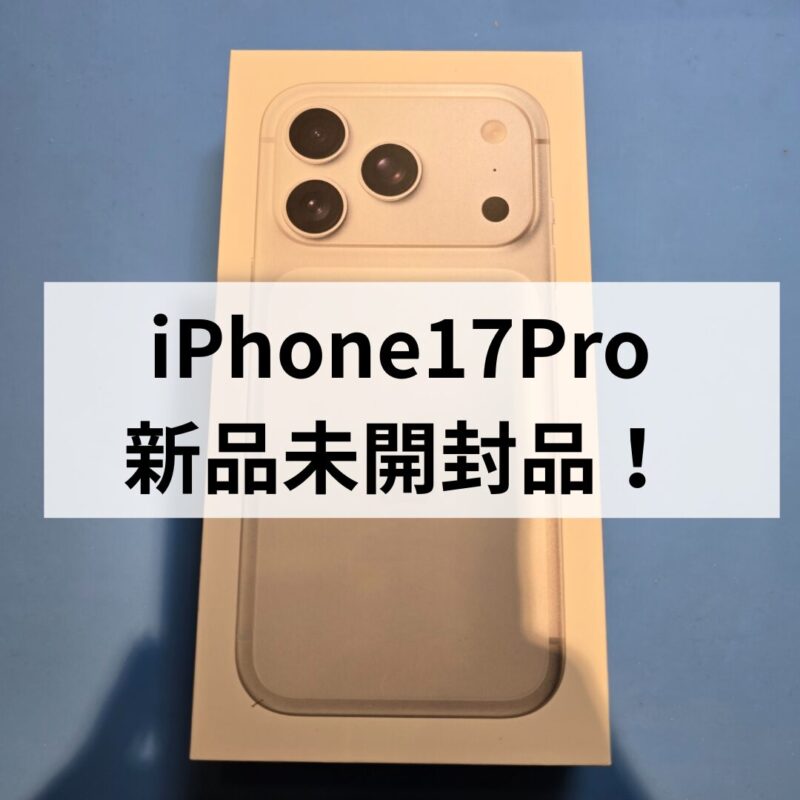 iPhone17Pro・1TB・SIMフリー・ネットワーク利用制限対象外【クイック天神地下街店】