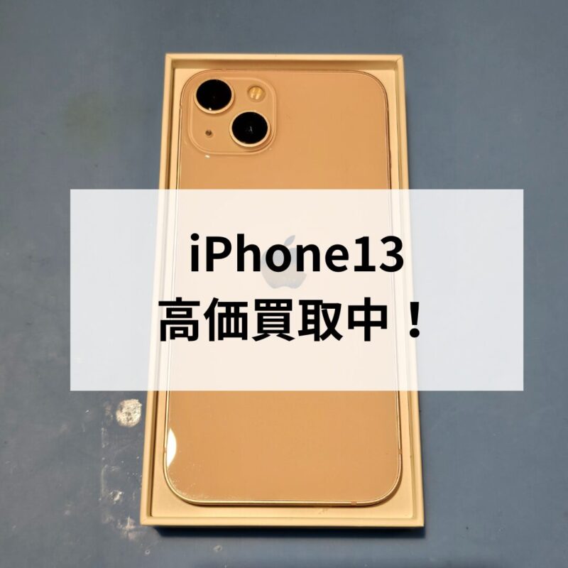 iPhone13・256GB・SIMフリー・ネットワーク利用制限対象外【クイック天神地下街店】
