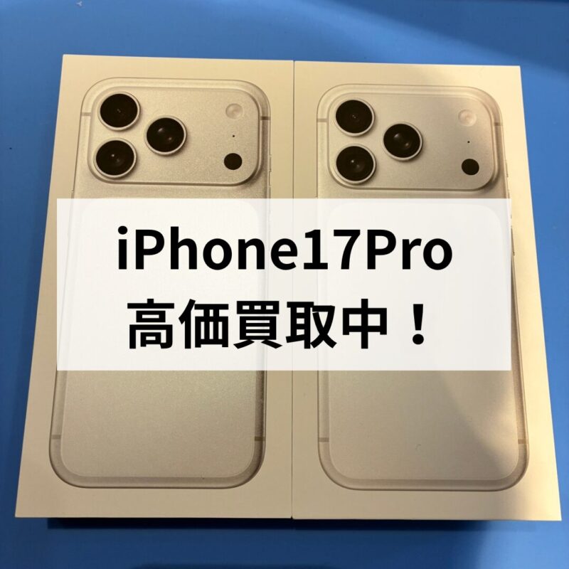 iPhone17Pro・256GB・SIMフリー・ネットワーク利用制限対象外【クイック天神地下街店】