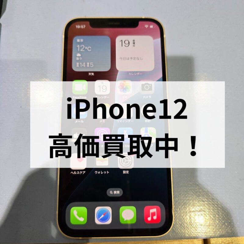iPhone12 ・64GB・docomo・ネットワーク利用制限〇【クイック天神地下街店】