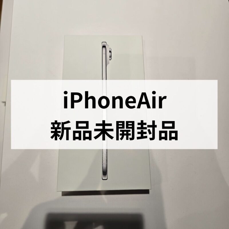 iPhoneAir・256GB・SIMフリー・ネットワーク利用制限対象外【クイック天神地下街店】