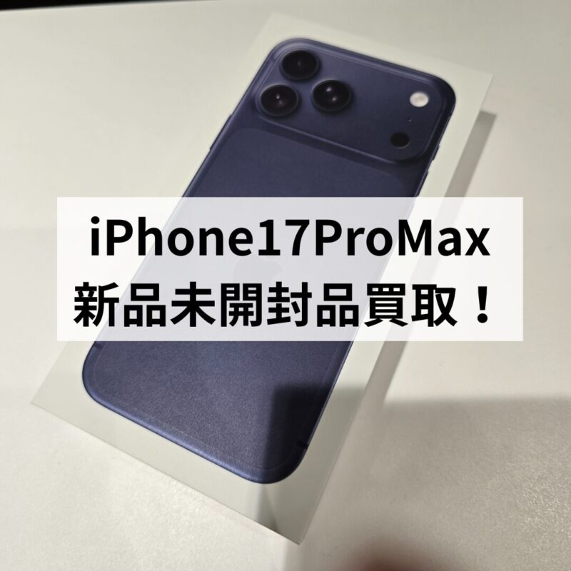 iPhone17ProMax・1TB・SIMフリー・ネットワーク利用制限対象外【クイック天神地下街店】