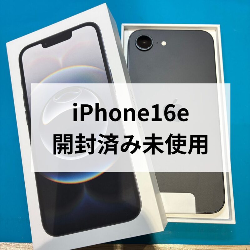 iPhone16e・128GB・SIMフリー・ネットワーク利用制限対象外【クイック天神地下街店】
