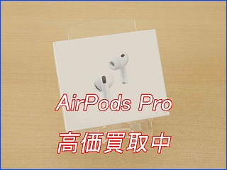 各務原市よりAirPodsPro3の買い取り査定にご来店いただきました。