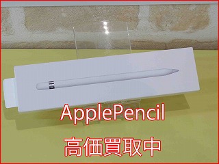 名古屋市よりApplePencil初代の買い取り査定にご来店頂きました。
