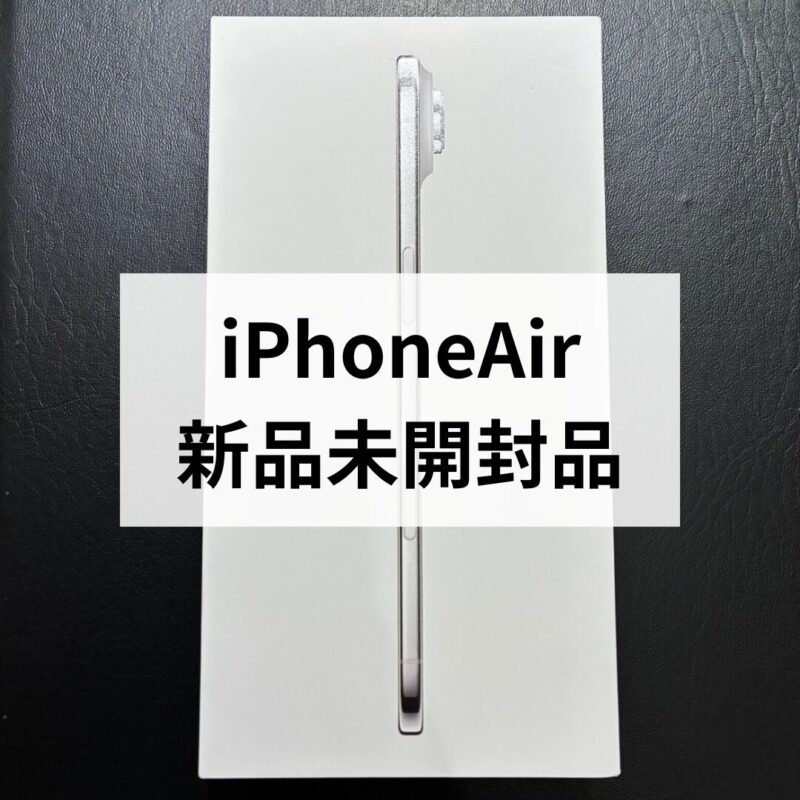 iPhoneAir・256GB・SIMフリー・ネットワーク利用制限対象外【クイック天神地下街店】