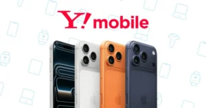 iPhone17はY!mobile（ワイモバイル）で使える?利用する方法を徹底解説!