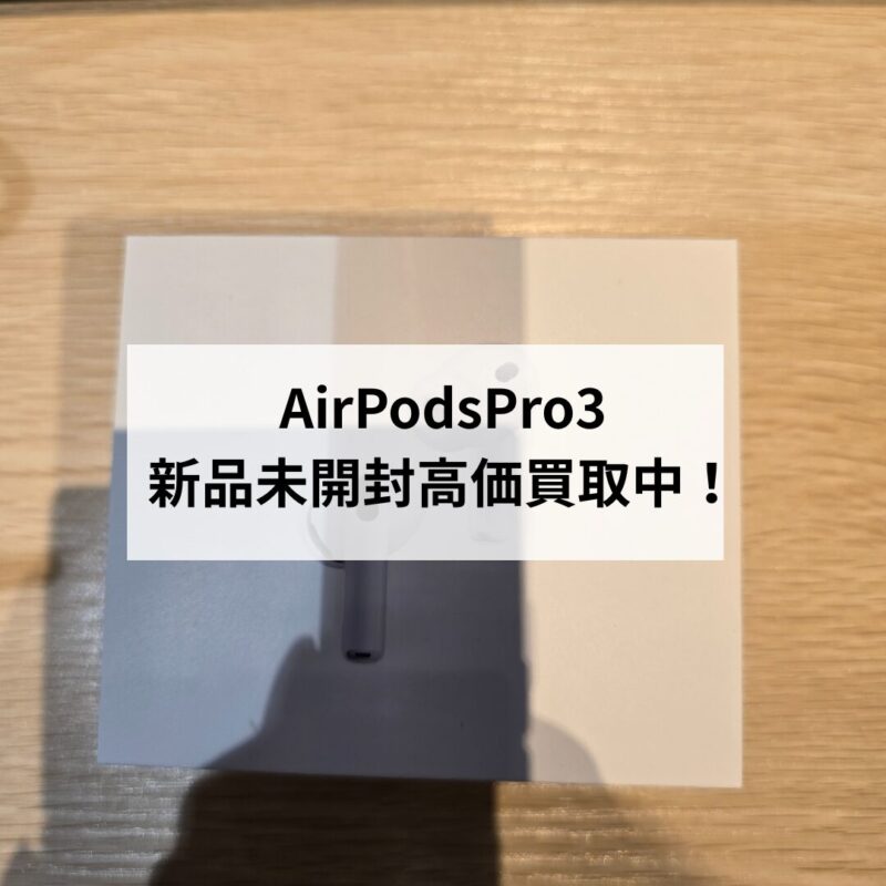 AirPods Pro3・ネットワーク利用制限対象外【クイック天神地下街店】