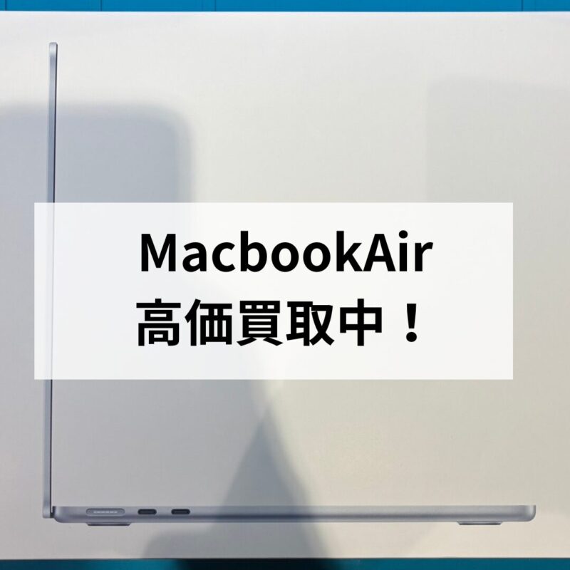 MacbookAir13インチ・1TB・スカイブルー【クイック天神地下街店】