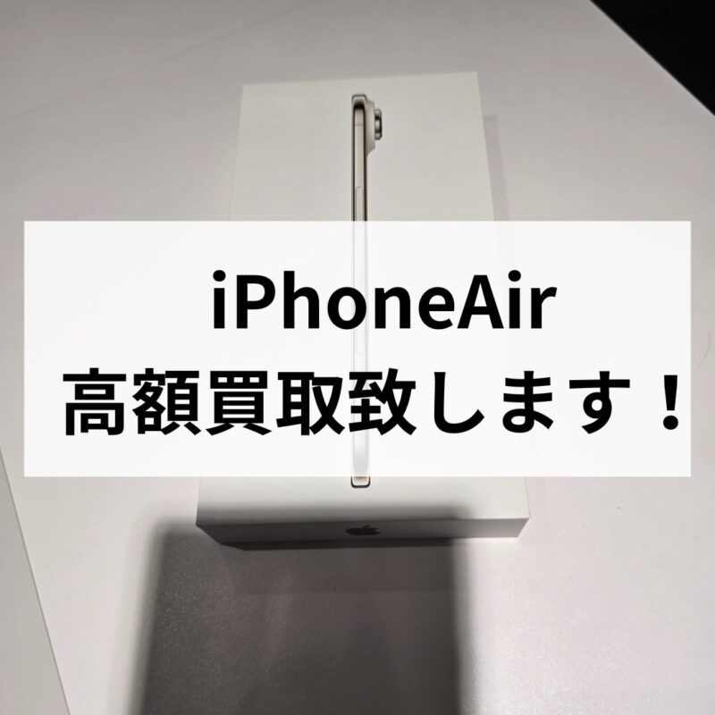 iPhoneAir・256GB・SIMフリー・ネットワーク利用制限対象外【クイック天神地下街店】