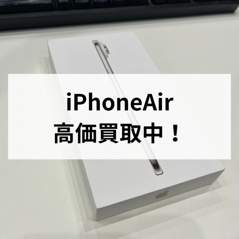 iPhoneAir・256GB・SIMフリー・ネットワーク利用制限対象外【クイック天神地下街店】