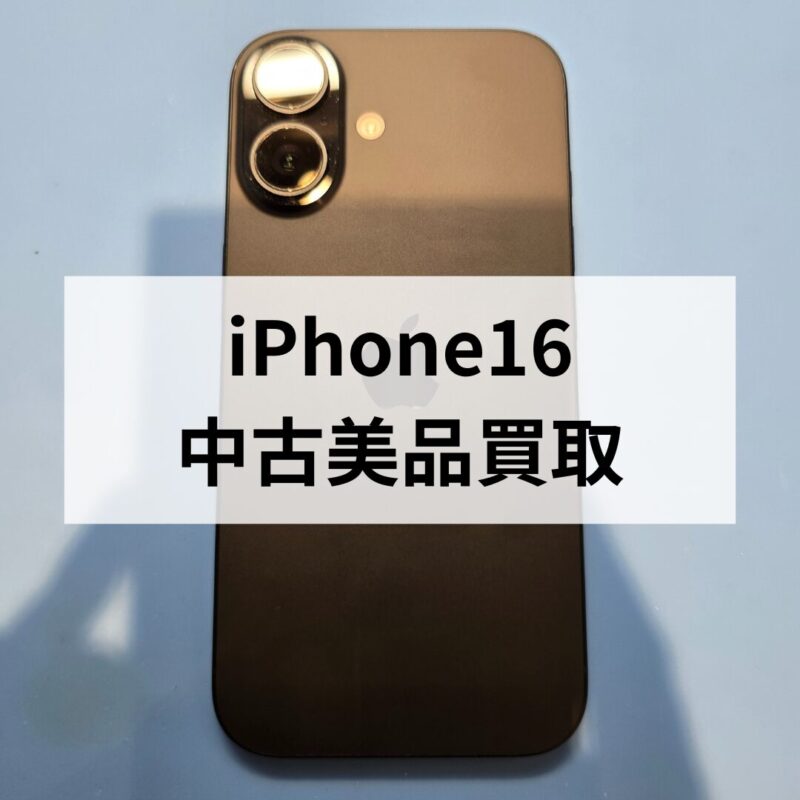 iPhone16・256GB・SIMフリー・ネットワーク利用制限対象外【クイック天神地下街店】