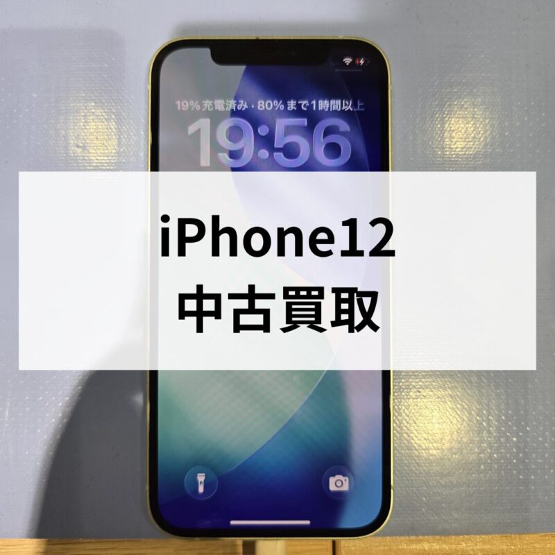 iPhone12・128GB・docomo・ネットワーク利用制限〇【クイック天神地下街店】