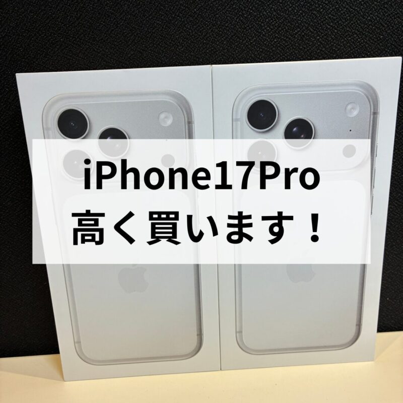 iPhone17Pro・256GB・SIMフリー・ネットワーク利用制限対象外【クイック天神地下街店】