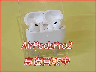 名古屋市よりAirPodsPro2の買い取り査定にご来店頂きました。
