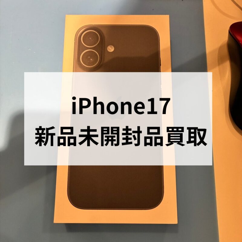 iPhone17・512GB・SIMフリー・ネットワーク利用制限対象外【クイック天神地下街店】
