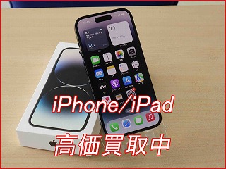 【高価買取】iPhone 14 Pro 256GBを62,000円で買取！名古屋駅近くで即日現金化するなら当店へ