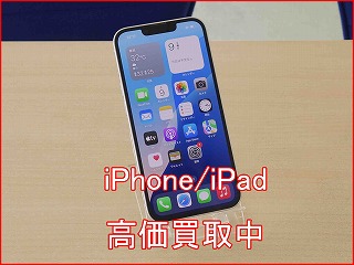 【iPhone 13 】高価買取中！名古屋駅徒歩3分の買取店「クイック名古屋」